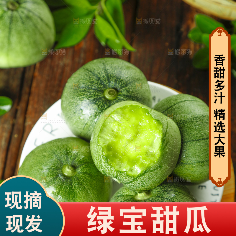 盘子里放着咬过的绿宝石甜瓜