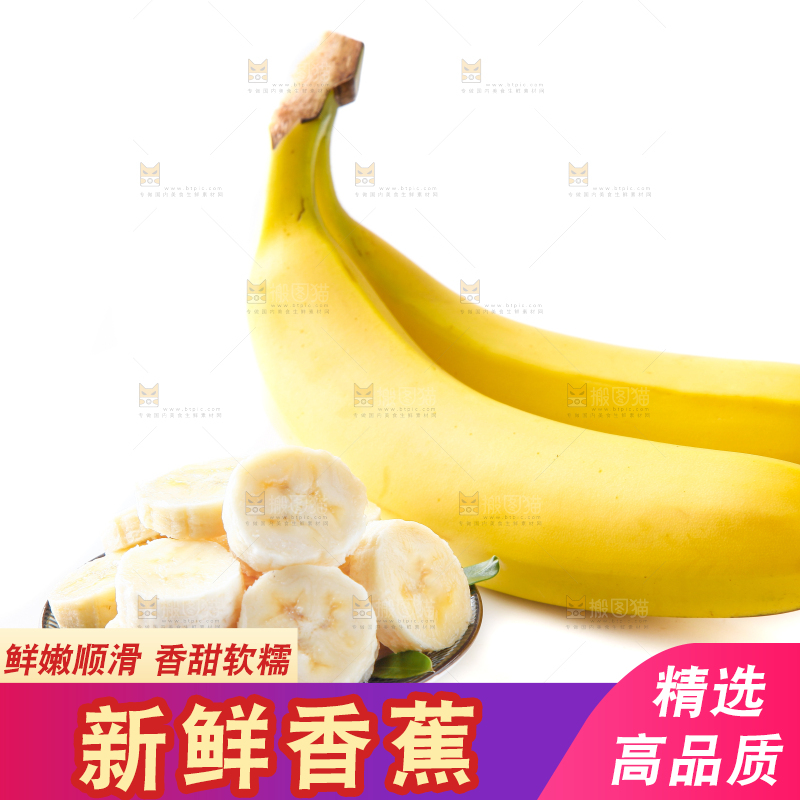 白底上放着香蕉