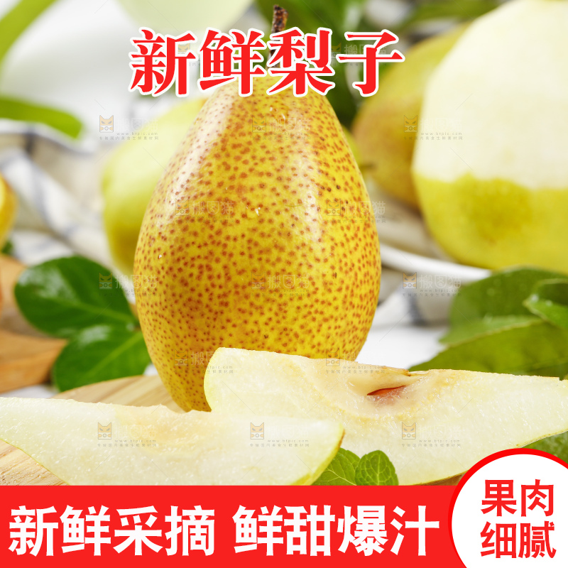 木底上放着新鲜红香酥梨