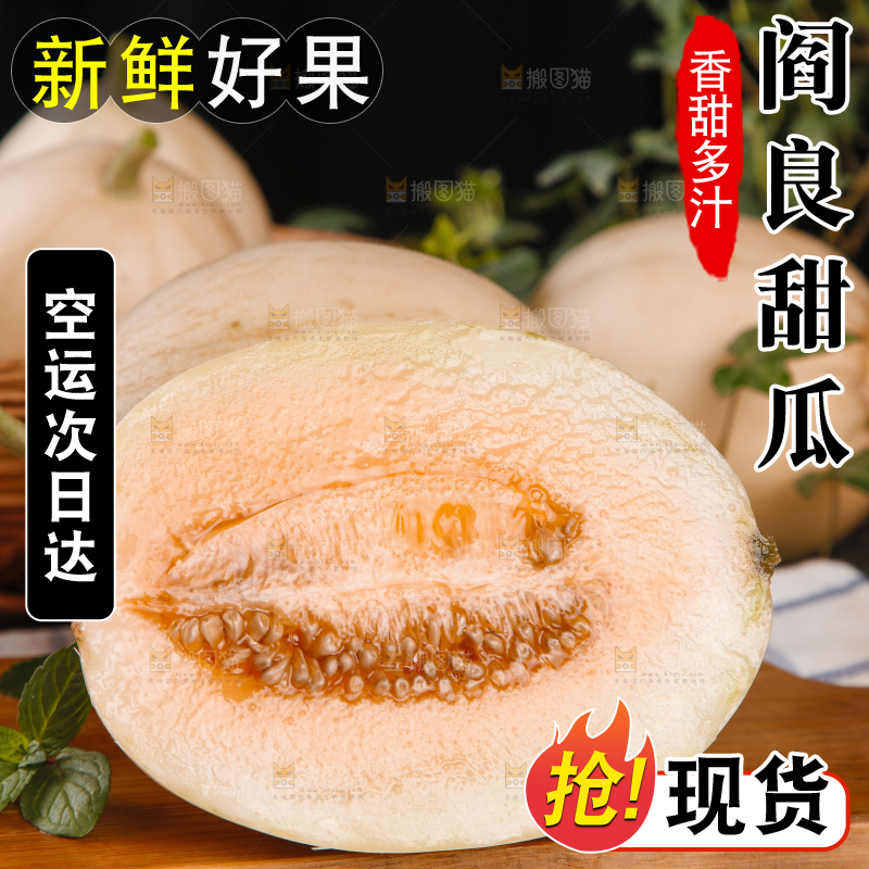 木板上放着陕西阎良甜瓜