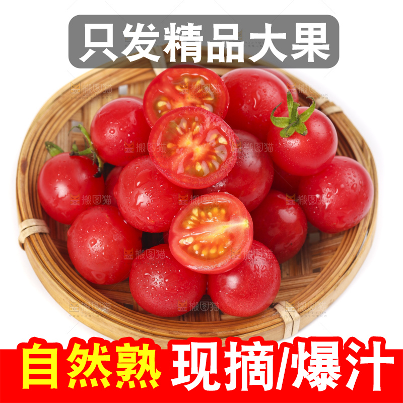 白底上放着一筐新鲜圣女果
