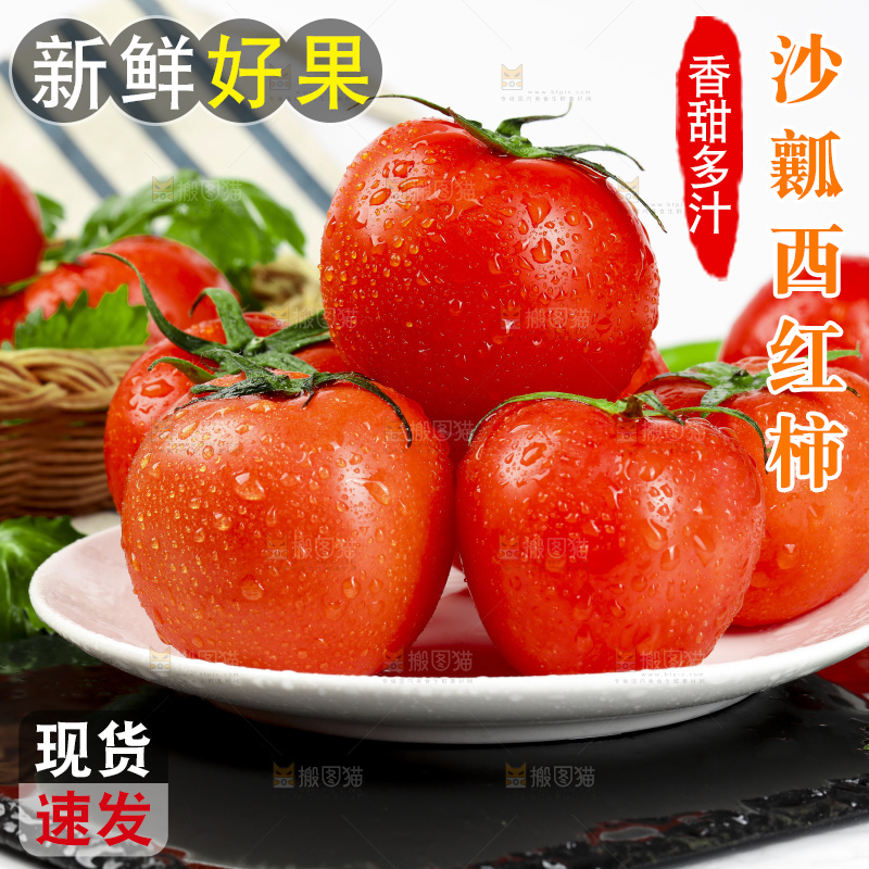 碟子里的西红柿