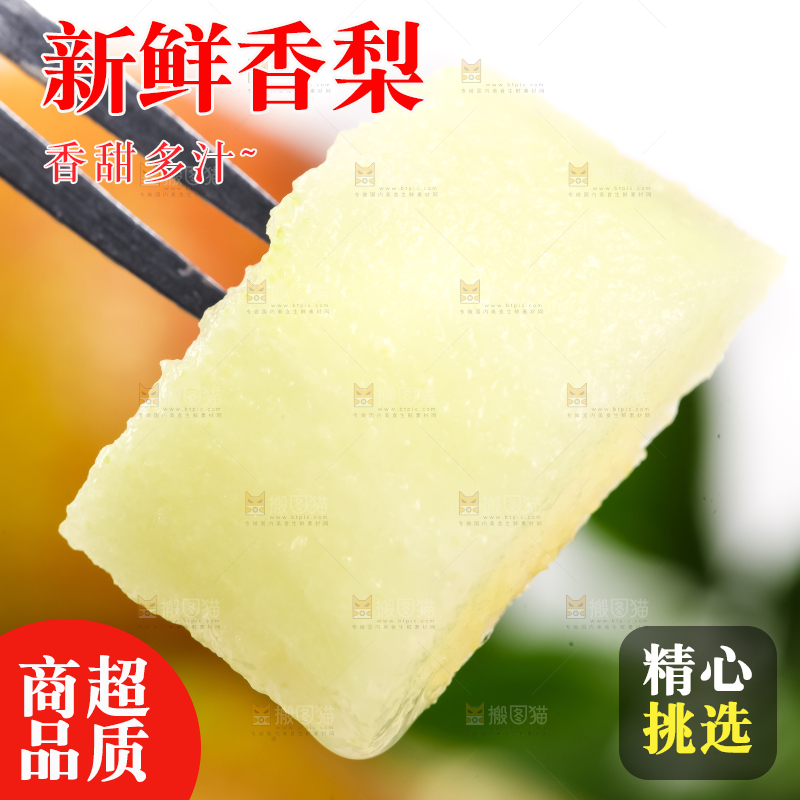 叉子叉着小香梨果肉