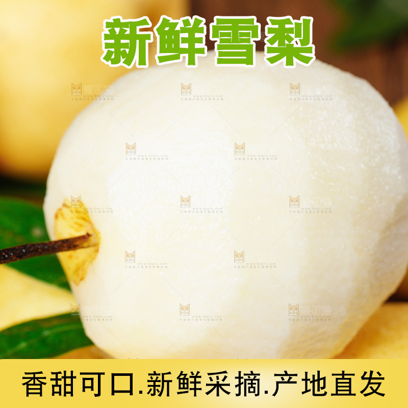 木板上放着雪梨