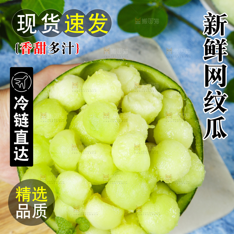 手拿网纹蜜瓜果肉