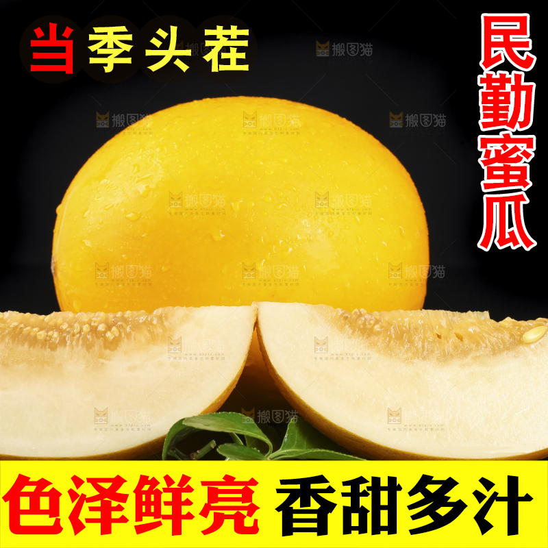 黑底上放着新鲜的黄河蜜瓜