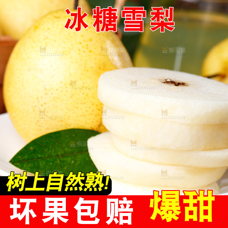 木板上放着雪梨