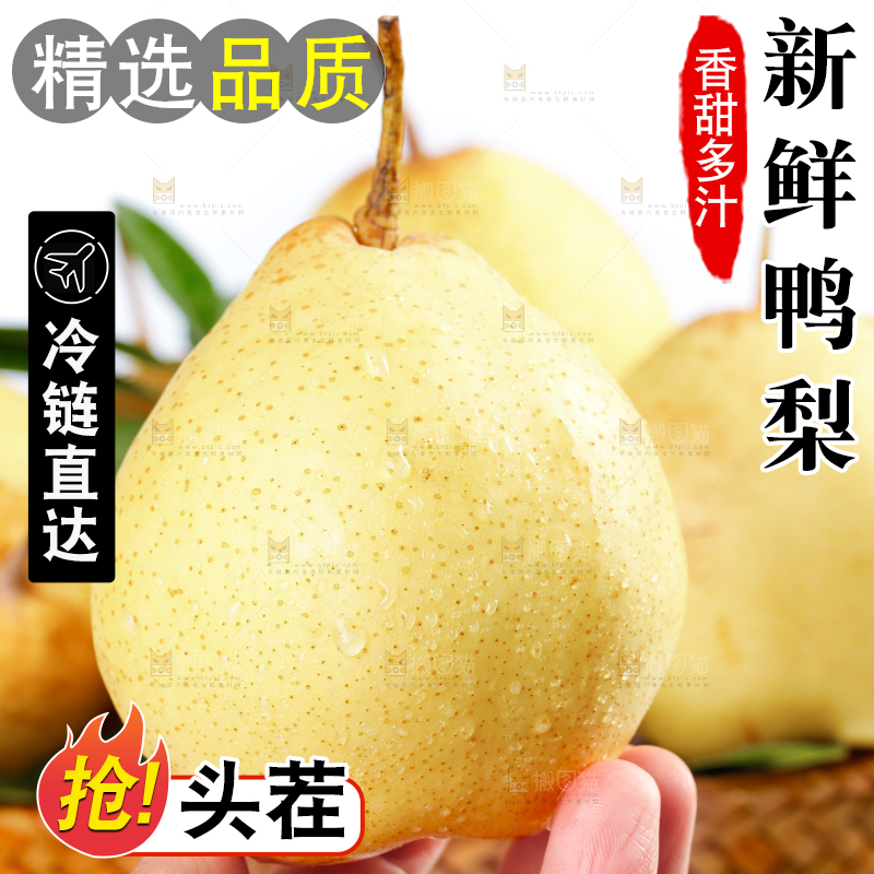 篮子里放着鸭梨