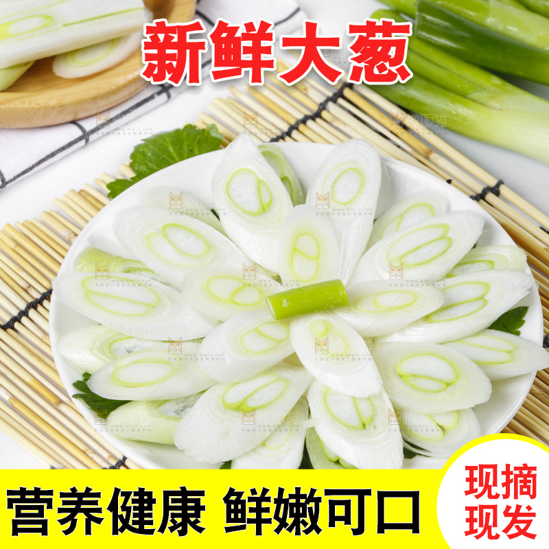 瓷碟里放着新鲜大葱