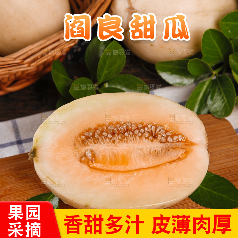 木板上放着切开的阎良香瓜