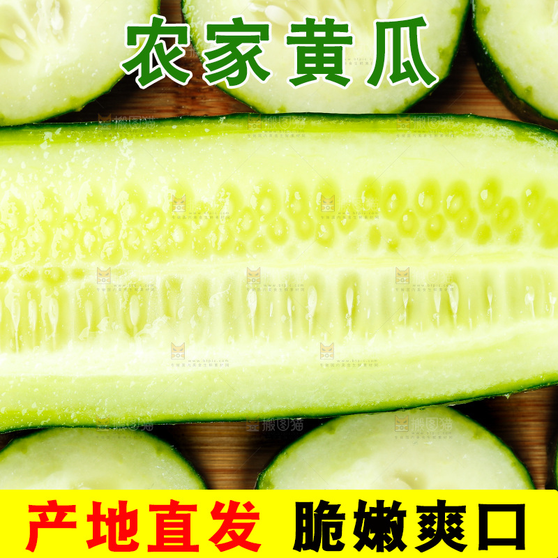 木底上摆放着切开的黄瓜