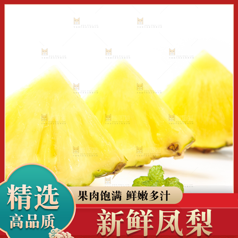 白底上的凤梨