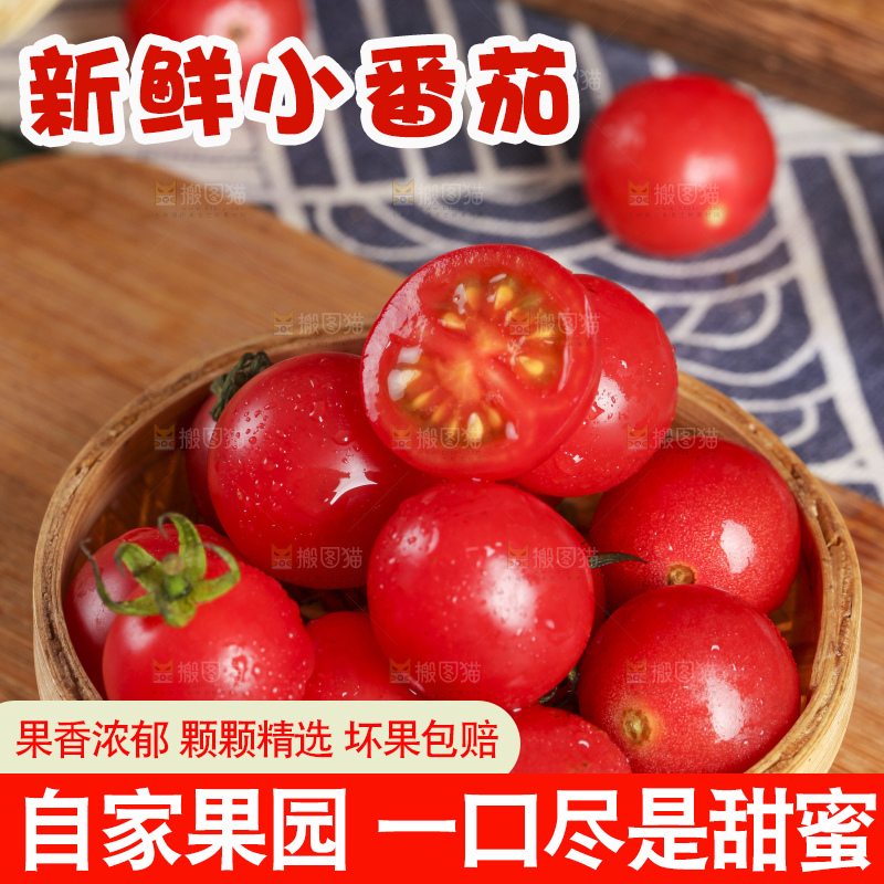 木底上放着一筐新鲜小番茄