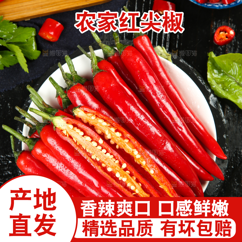 黑底上放着新鲜小米辣