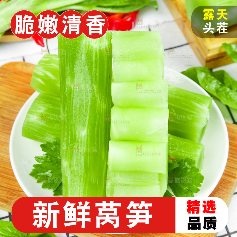 格子底上摆放着莴笋