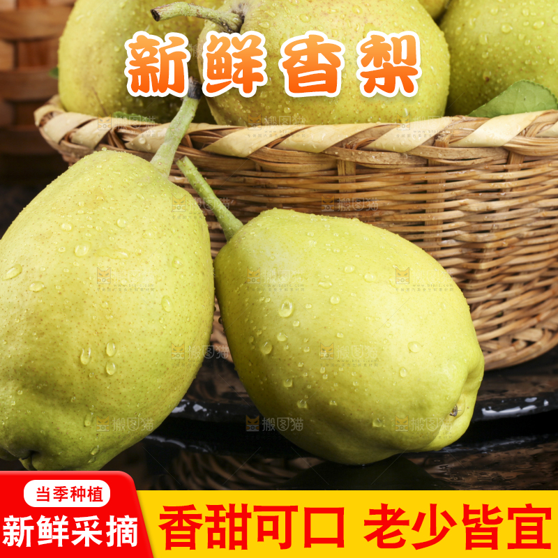 深底上放着新鲜香梨