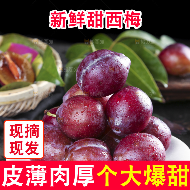 黑石板上放着一盘新疆甜西梅