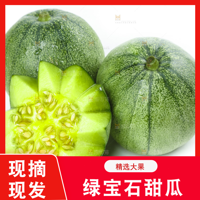 白底上放着切开山东绿宝石甜瓜
