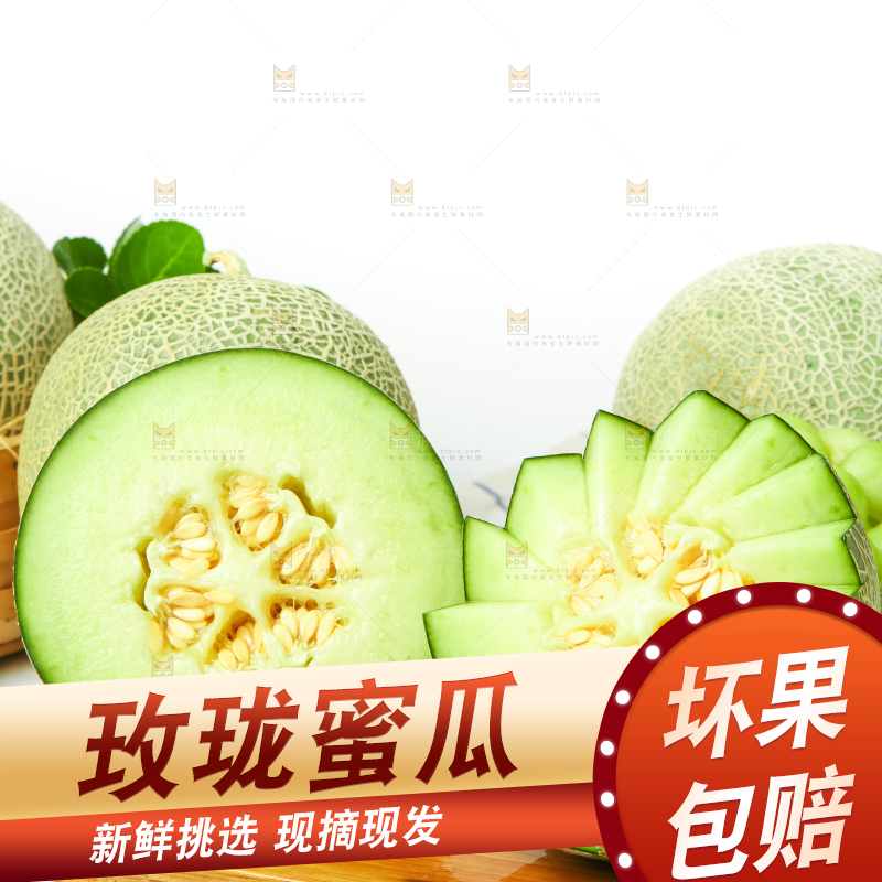 切开的网纹蜜瓜放在木底上