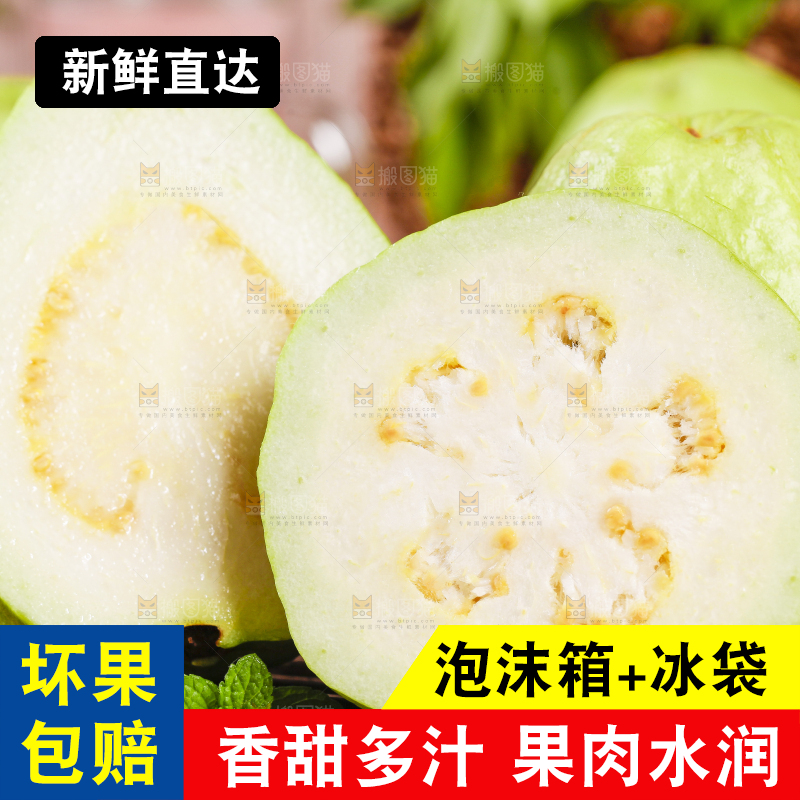 竹底上的白心番石榴