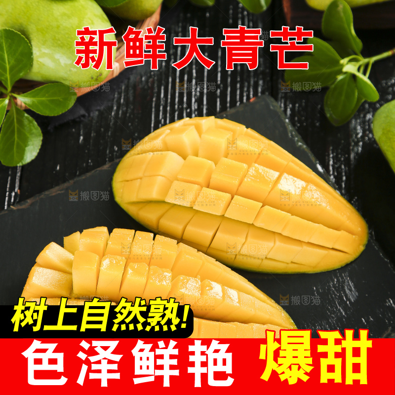 深底上放着切开的越南进口大青芒