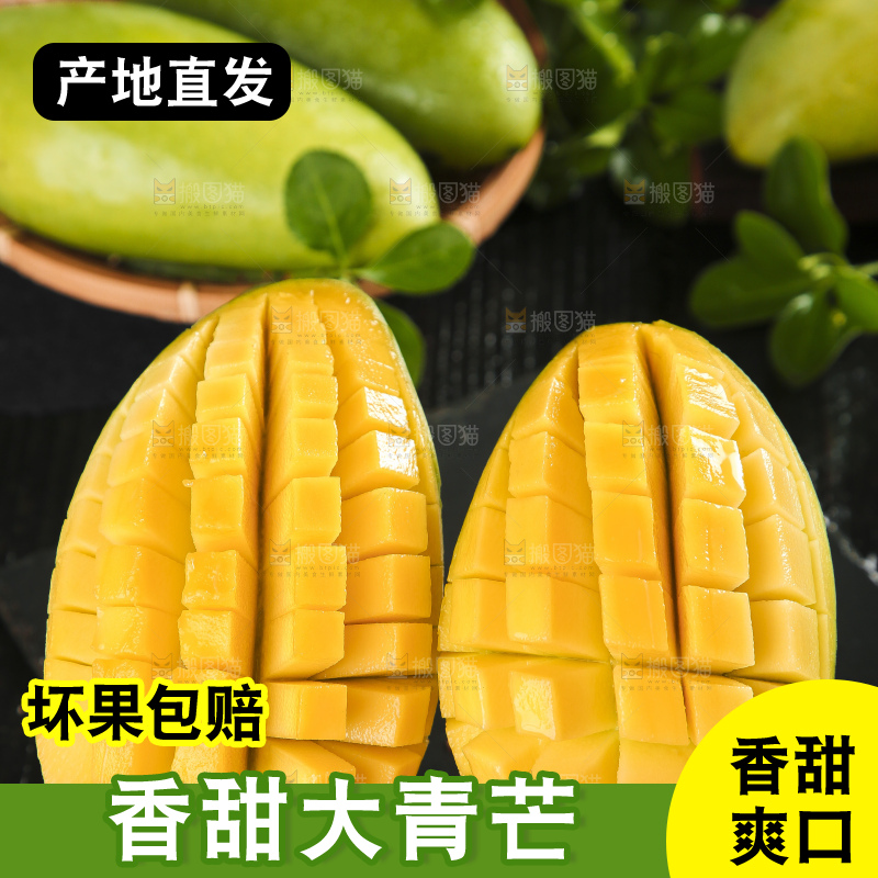 手拿切开的大青芒
