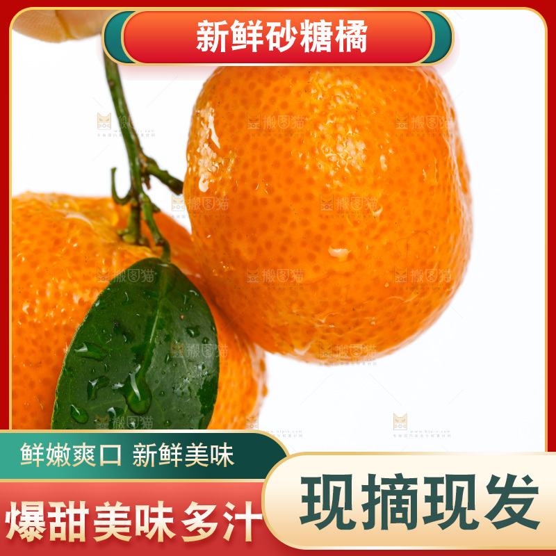 白底上放着砂糖橘