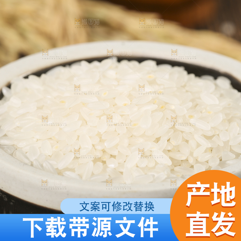 深底上放着一缸稻花香米