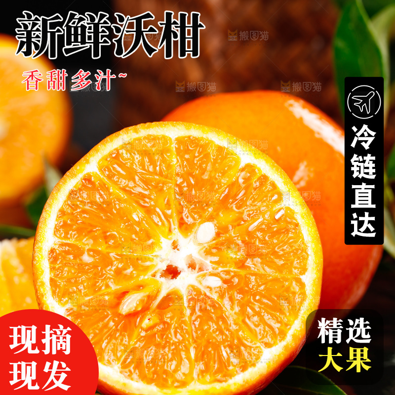 深底上的沃柑