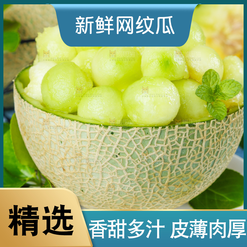 木底上放着网纹蜜瓜果肉
