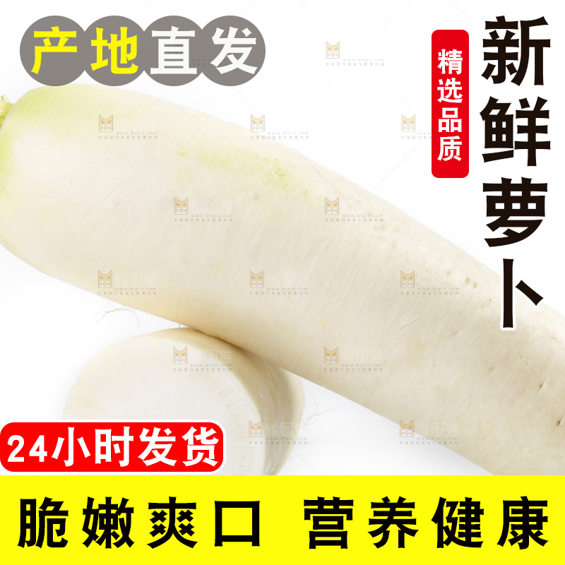 白底上放着新鲜萝卜