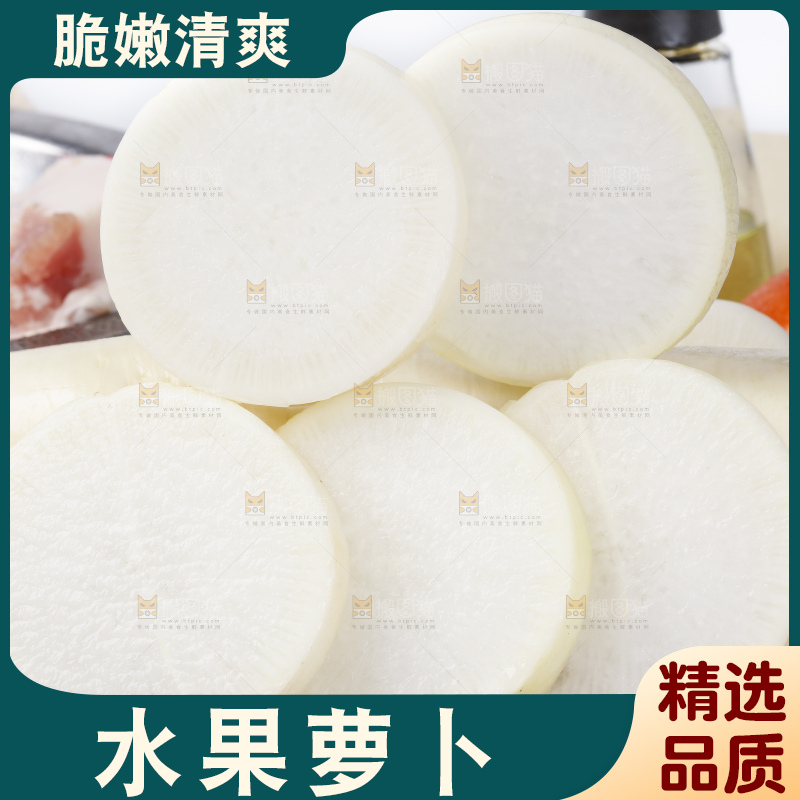 木底上放着水萝卜