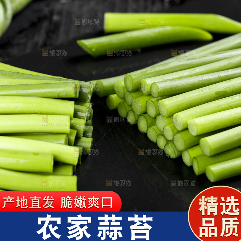 黑底上放着新鲜蒜苔