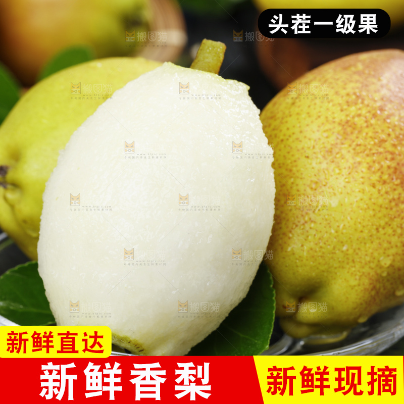 深底上放着新疆库尔勒香梨