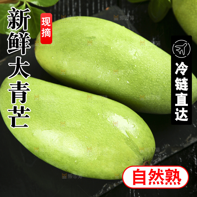 黑底上放着新鲜青皮芒果