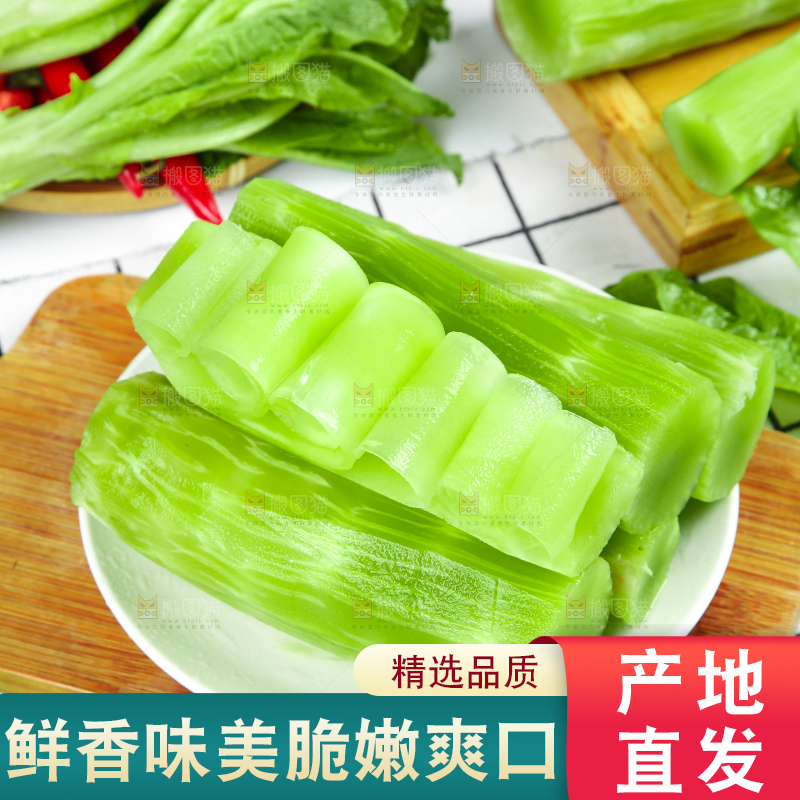 格子底上摆放着莴笋