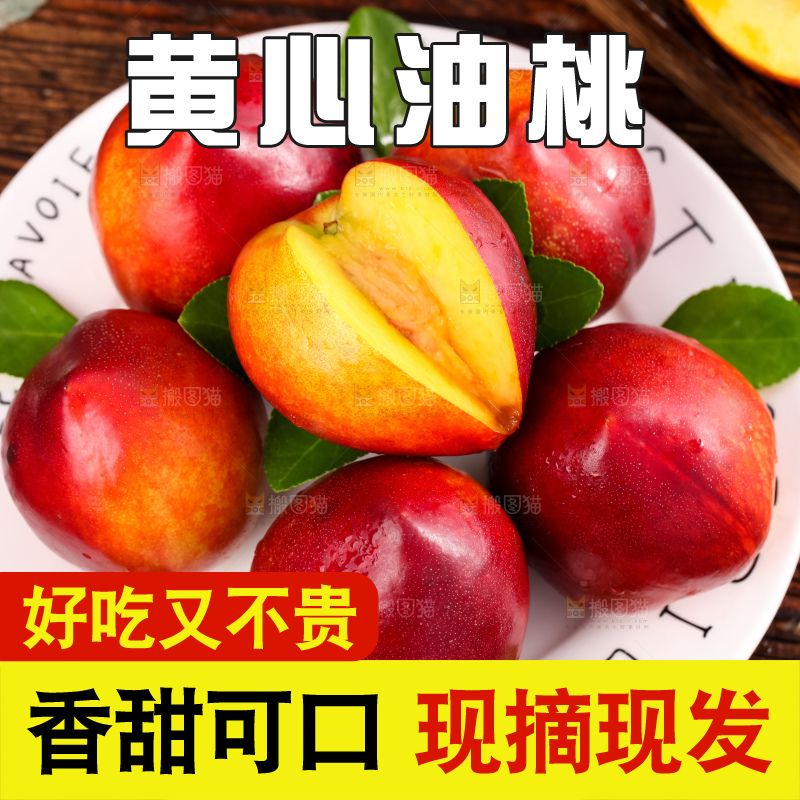 盘子里的山西黄心油桃