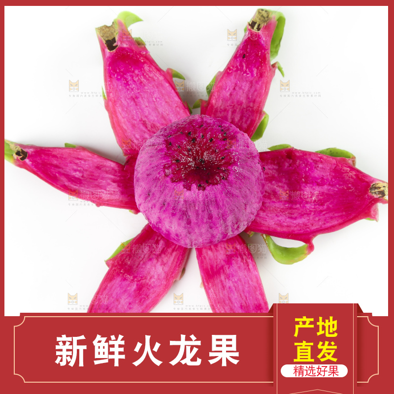 白底上放着云南红心火龙果
