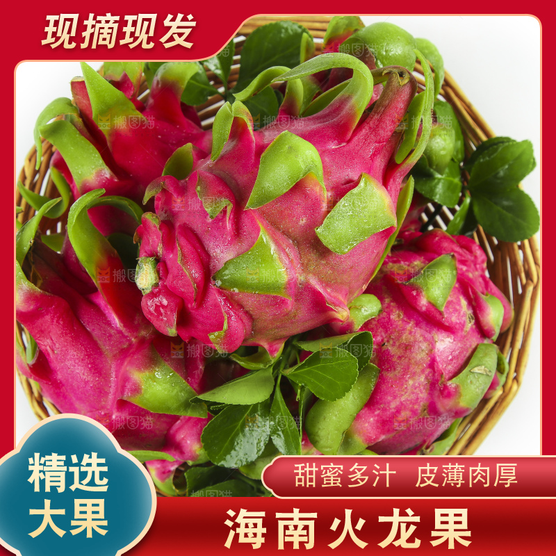 白底上放着一筐火龙果