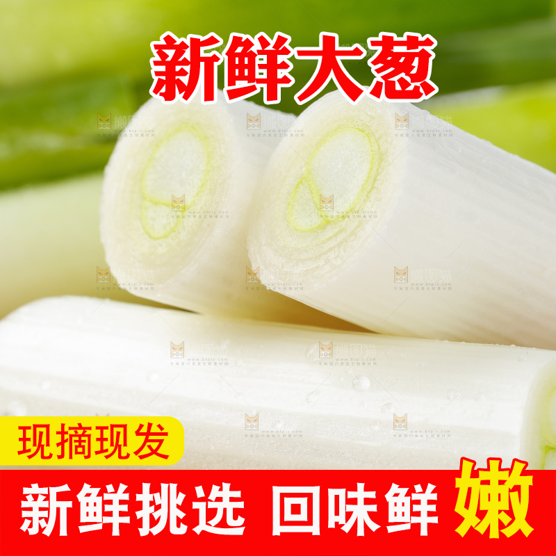 木板上放着大葱