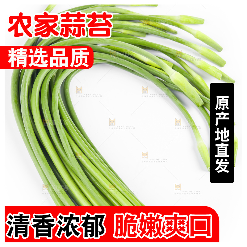 白底上放着蒜薹