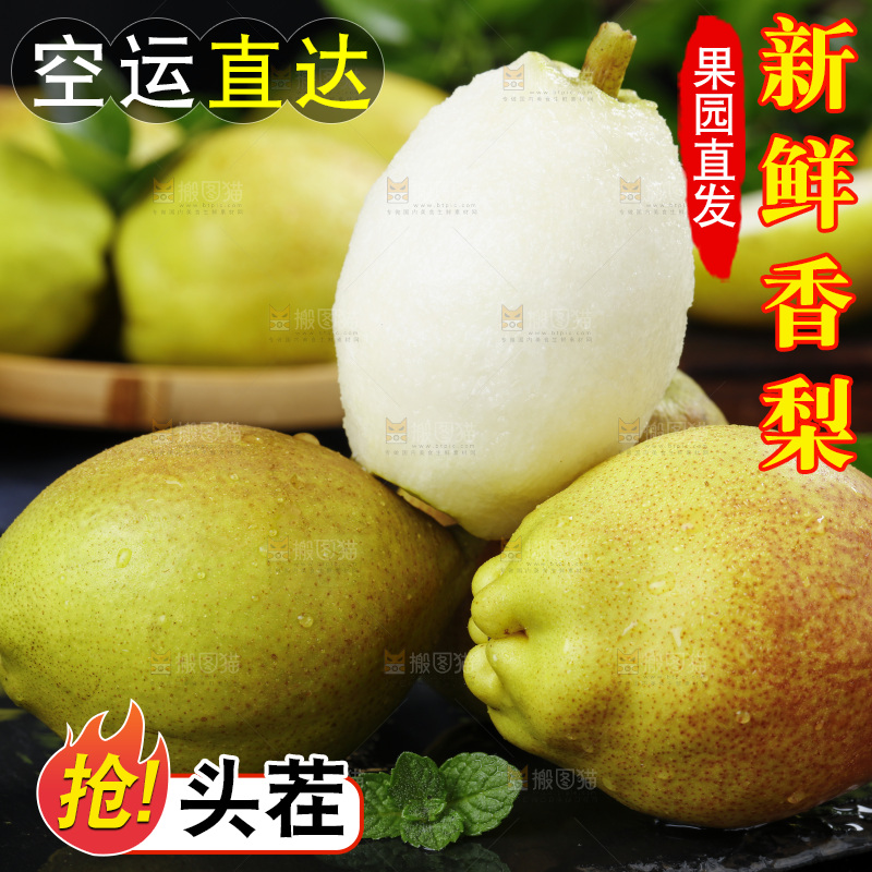 深底上放着新疆新鲜香梨