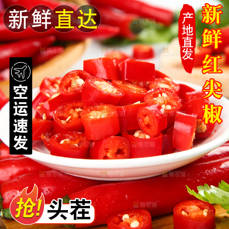 格子底上放着小米辣