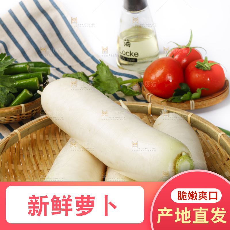 篮子上放着白萝卜