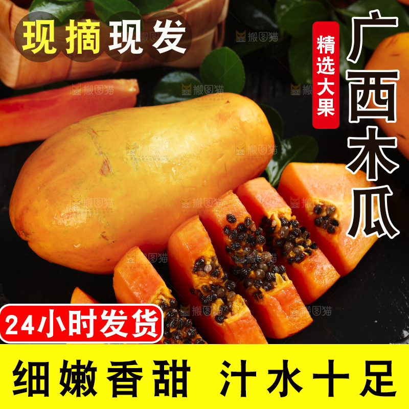 深底上放着海南红心木瓜