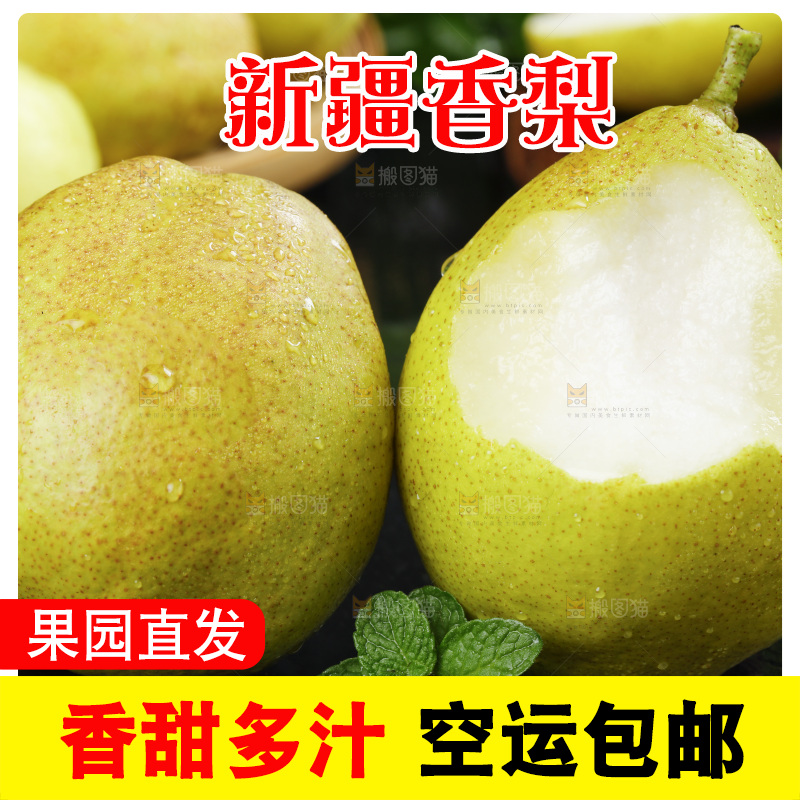 深底上放着新疆新鲜香梨