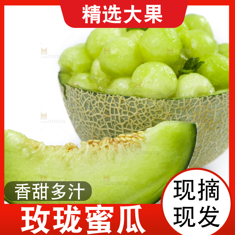 白底上放着山东玫珑蜜瓜果肉