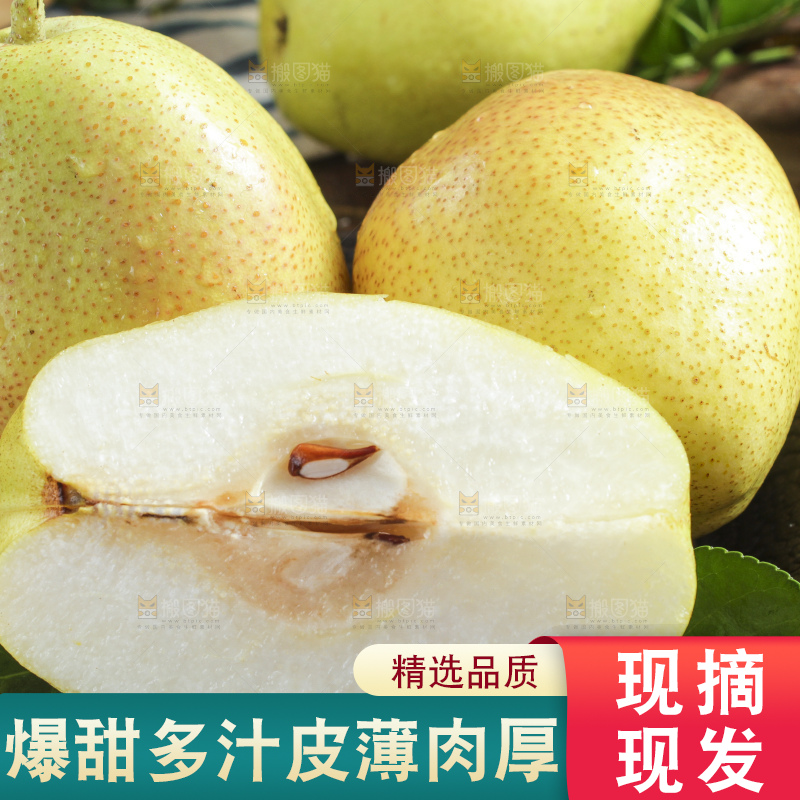 浅底上放着新鲜小香梨