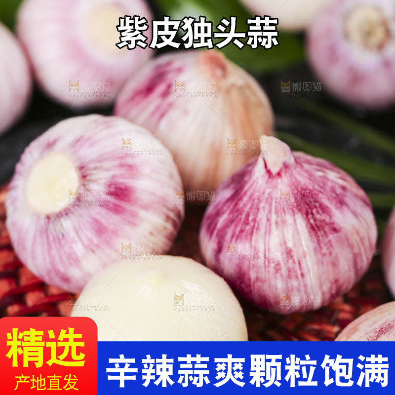 深底上放着云南紫皮独头蒜