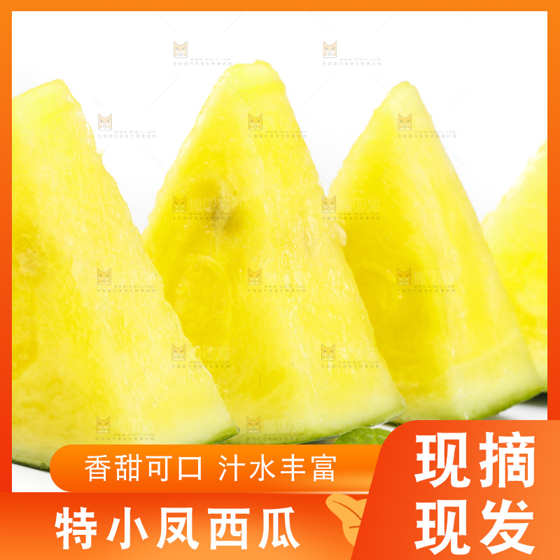切开的特小凤黄肉西瓜放在白底上